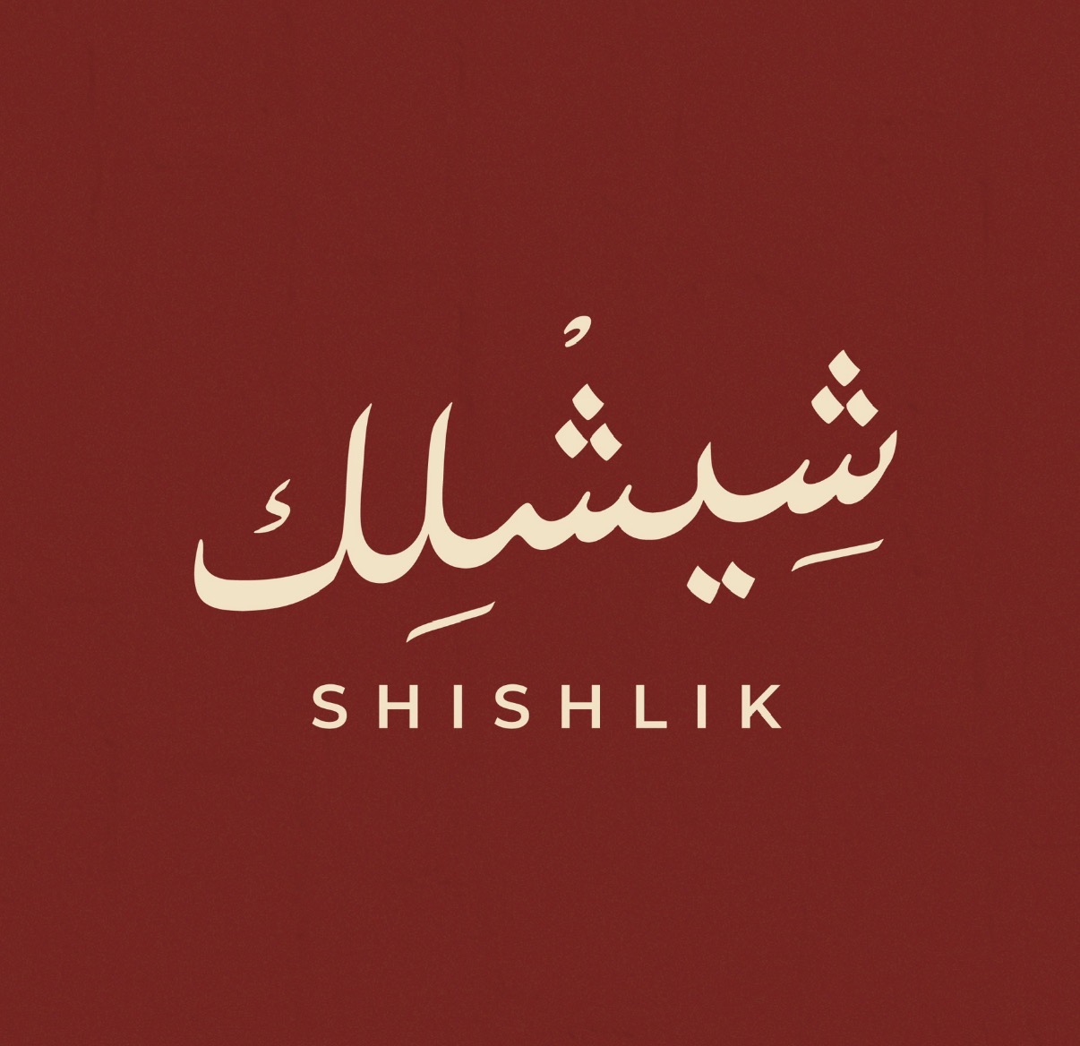 Shishlik